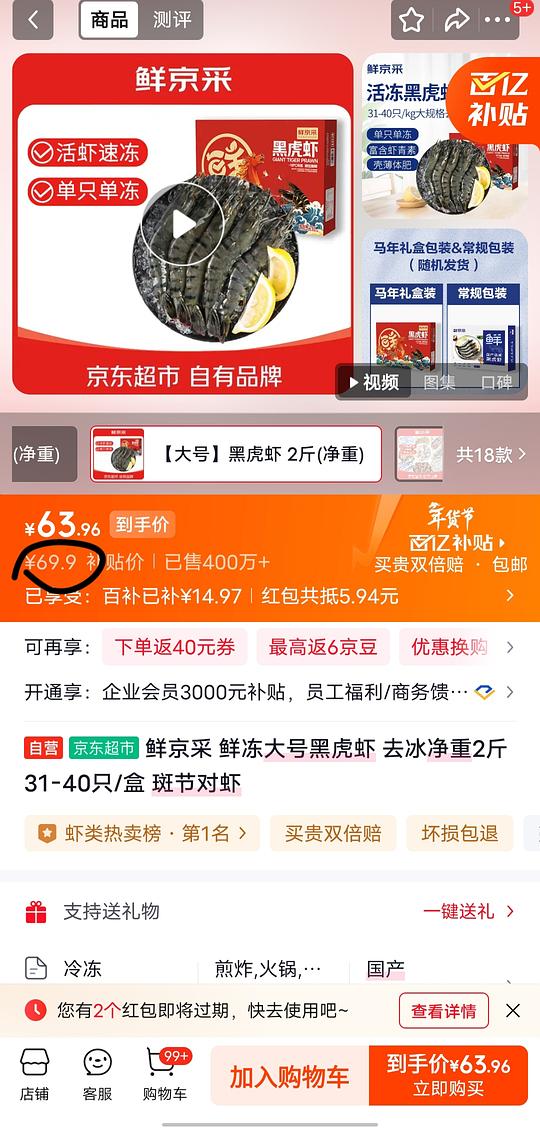 刚需价黑虎虾2斤69.9 刚需价黑虎虾2斤69.9