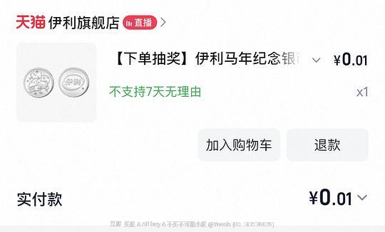 伊利tb猜春联活动,maybe有水?我中了银币 伊利tb猜春联活动,maybe有水?我中了银币