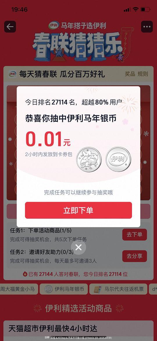 伊利tb猜春联活动,maybe有水?我中了银币 伊利tb猜春联活动,maybe有水?我中了银币