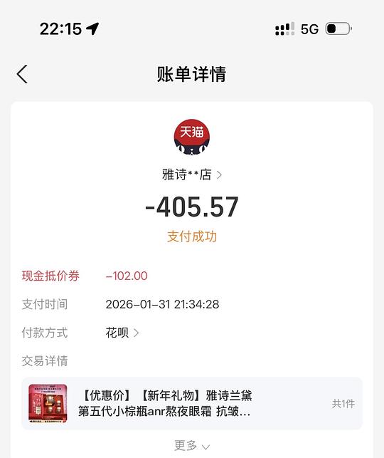雅诗兰黛眼霜390不到30ml 雅诗兰黛眼霜390不到30ml