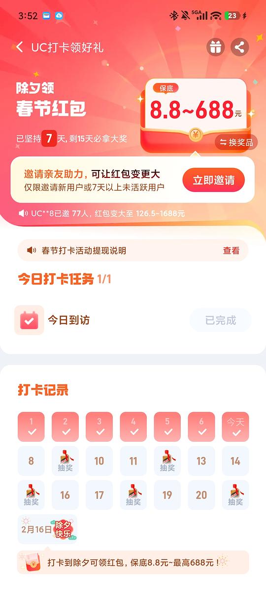总结一下各APP的新春活动 总结一下各APP的新春活动