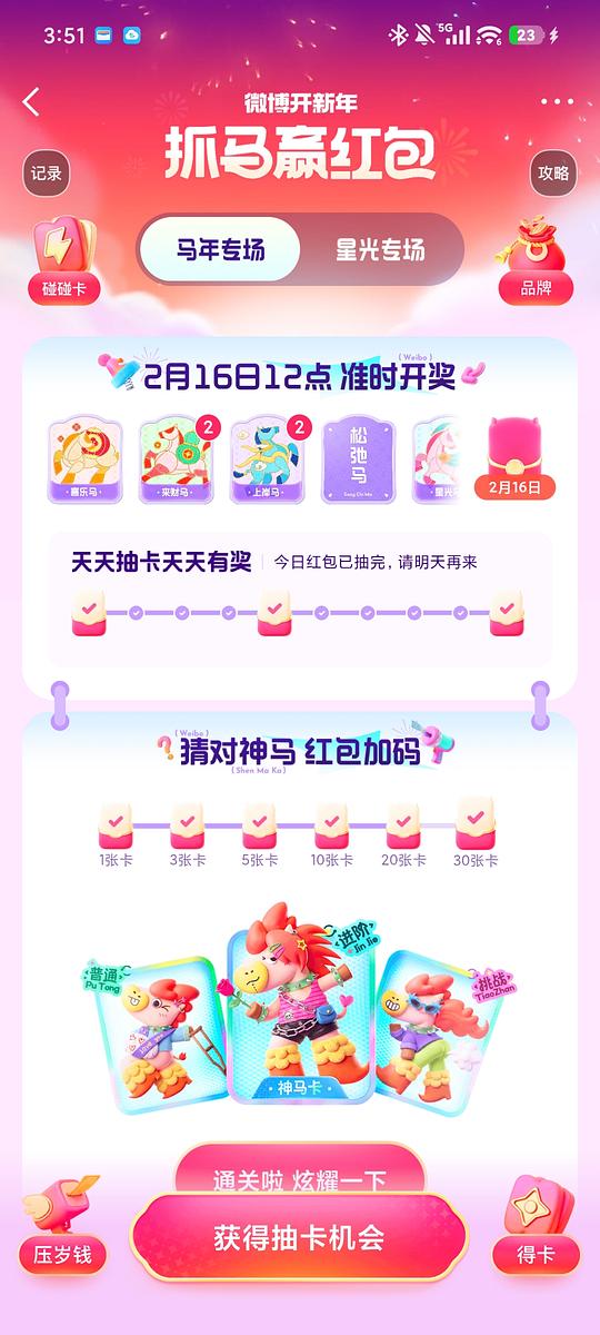 总结一下各APP的新春活动 总结一下各APP的新春活动