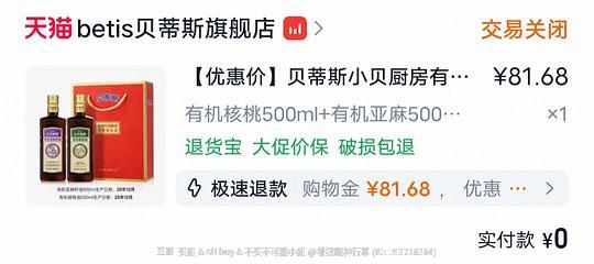 参考隔壁贝蒂斯核桃油和亚麻籽油礼盒50出头 参考隔壁贝蒂斯核桃油和亚麻籽油礼盒50出头