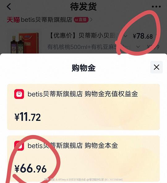 参考隔壁贝蒂斯核桃油和亚麻籽油礼盒50出头 参考隔壁贝蒂斯核桃油和亚麻籽油礼盒50出头