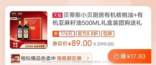 参考隔壁贝蒂斯核桃油和亚麻籽油礼盒50出头 参考隔壁贝蒂斯核桃油和亚麻籽油礼盒50出头