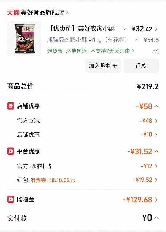 美好小酥肉1kg刚需价30r 美好小酥肉1kg刚需价30r