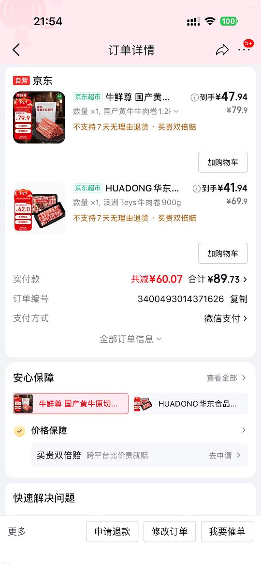 原切牛肉卷20左右/斤 原切牛肉卷20左右/斤