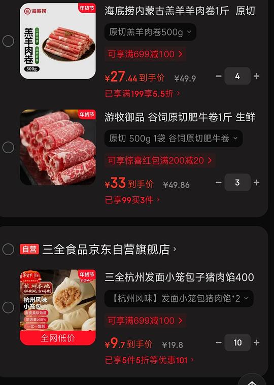 肥牛20+/斤 肥羊26+/斤 小笼包4+一袋 肥牛20+/斤 肥羊26+/斤 小笼包4+一袋