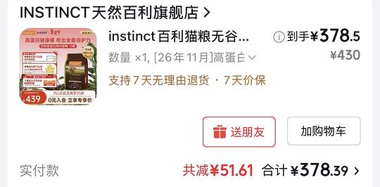 百利高蛋白344元 百利高蛋白344元