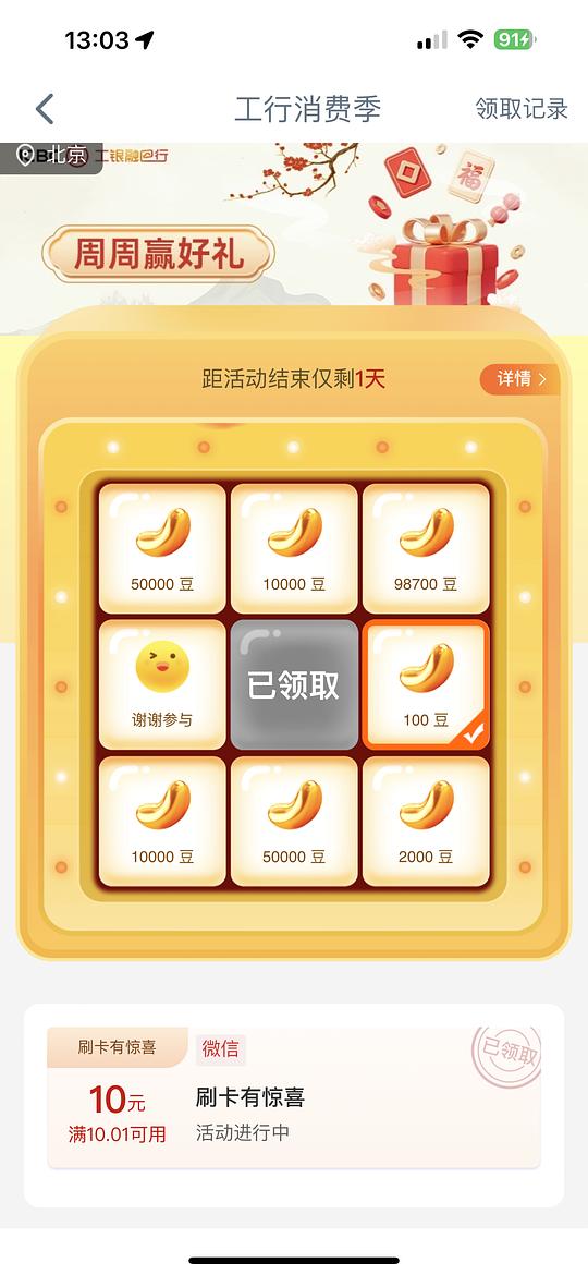 工行10r立减金 工行10r立减金