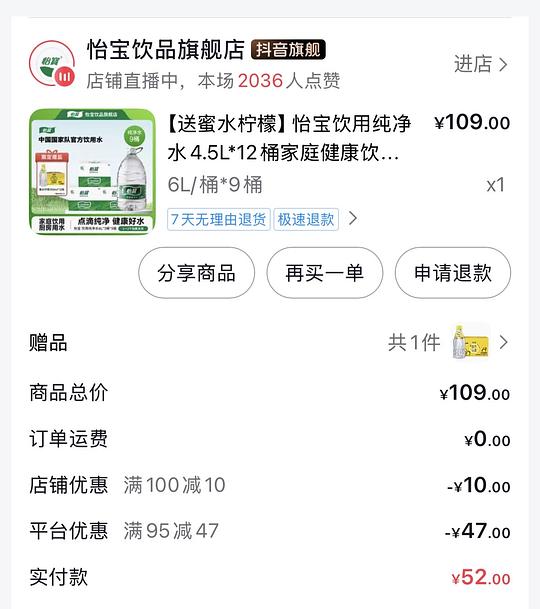 不到40R 怡宝桶装水54L 不到40R 怡宝桶装水54L