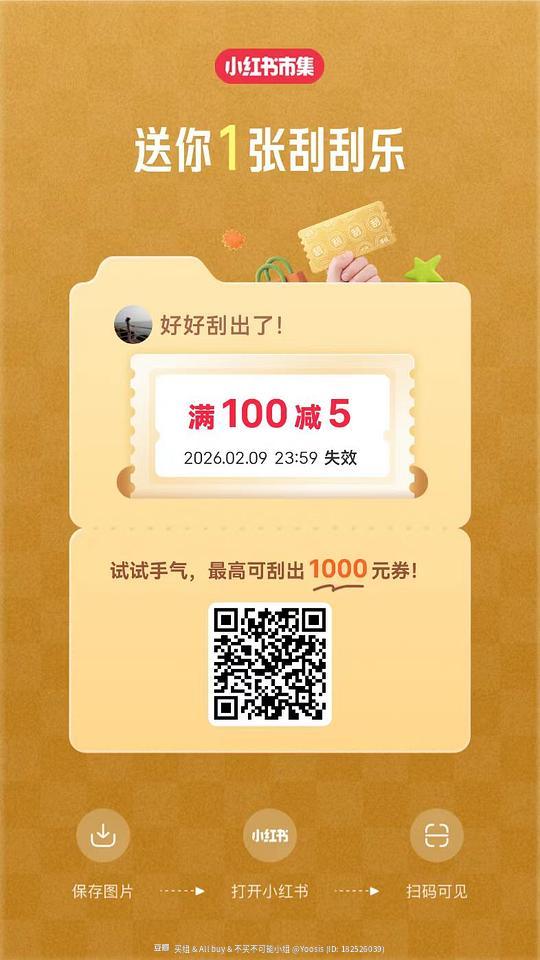小红薯市集刮刮乐保底9-10券 小红薯市集刮刮乐保底9-10券