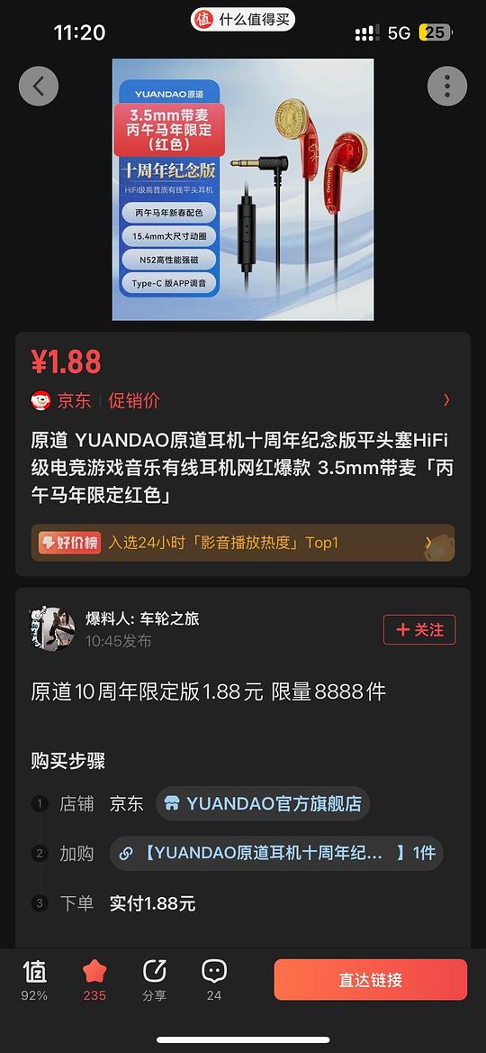 原道耳机十周年限定版1.88元除夕夜限量抢购 原道耳机十周年限定版1.88元除夕夜限量抢购