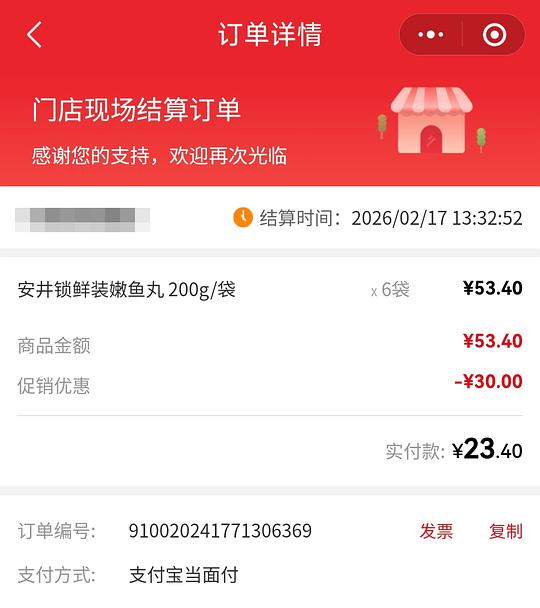安井鱼丸4.7r 200g 安井鱼丸4.7r 200g