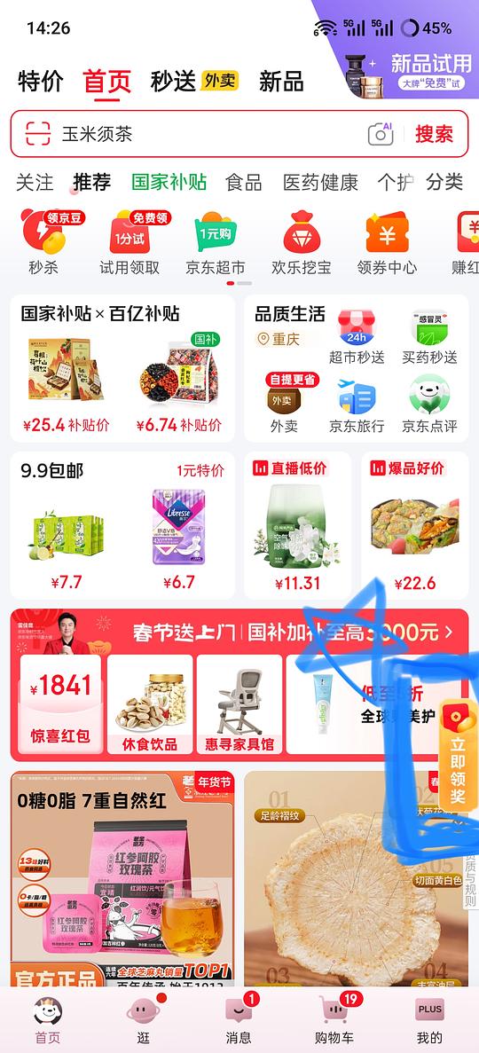 0~4💰花茶、米糊等保健食品 0~4💰花茶、米糊等保健食品
