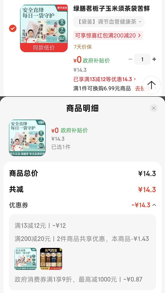 0~4💰花茶、米糊等保健食品 0~4💰花茶、米糊等保健食品