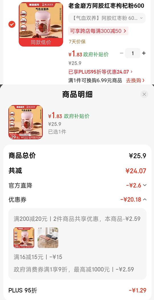 0~4💰花茶、米糊等保健食品 0~4💰花茶、米糊等保健食品