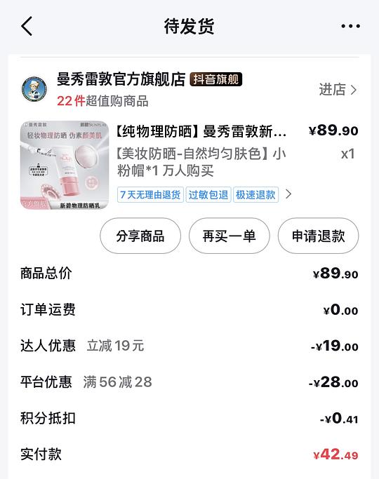 曼秀雷敦小粉盖防晒霜,刷券四十出头,刚需价 曼秀雷敦小粉盖防晒霜,刷券四十出头,刚需价