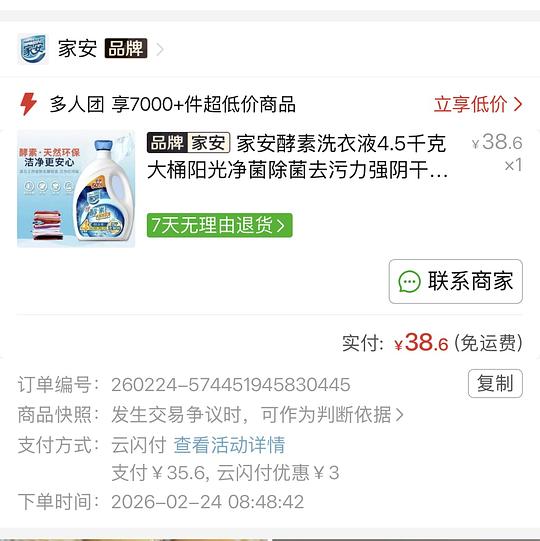 家安洗衣液 3.95/斤 家安洗衣液 3.95/斤