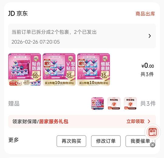 简单作业薇尔卫生巾214片约75r 简单作业薇尔卫生巾214片约75r