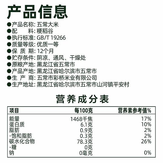柴火大院五常大米4.2左右一斤 柴火大院五常大米4.2左右一斤