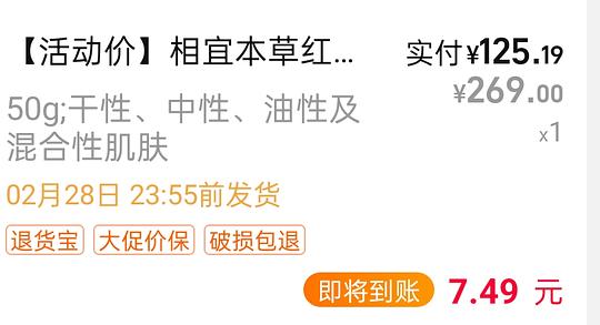 107r左右入相宜本草红景天面霜100g(需要一点点运气) 107r左右入相宜本草红景天面霜100g(需要一点点运气)
