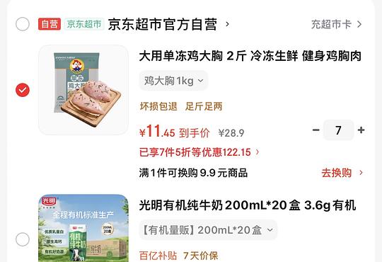 不到5.5一斤鸡胸肉或鸡腿肉还算可以 不到5.5一斤鸡胸肉或鸡腿肉还算可以