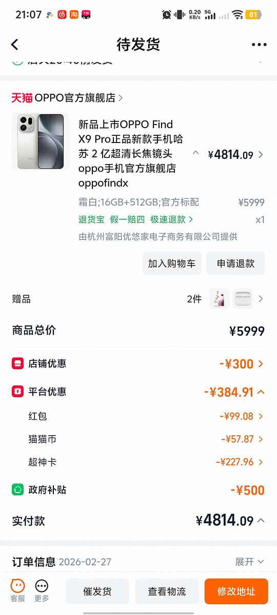 oppo find x9pro 16+512 4700到手 oppo find x9pro 16+512 4700到手