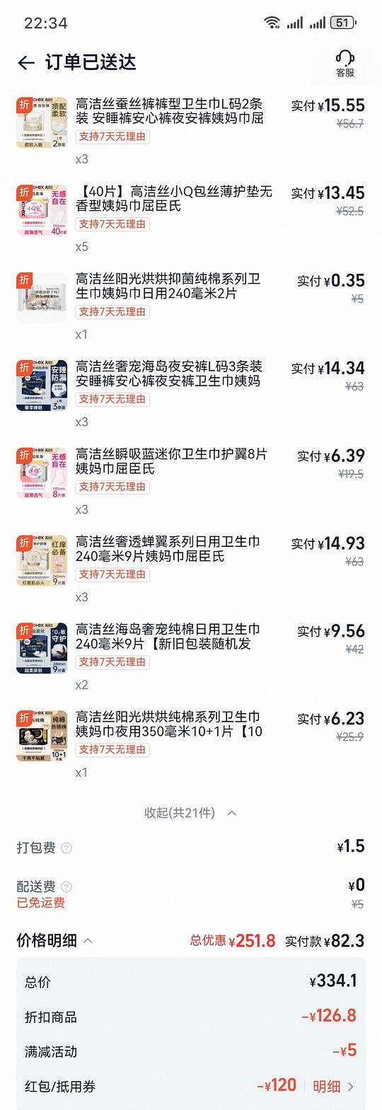 屈臣氏个护80+买199,卫生巾好价(12点过期) 屈臣氏个护80+买199,卫生巾好价(12点过期)