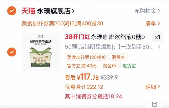 咏噗咖啡液/2.34/颗 咏噗咖啡液/2.34/颗