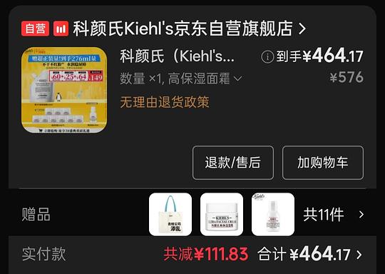 科颜氏150ml+14ml*9共276ml+爽肤水40ml 共437元 科颜氏150ml+14ml*9共276ml+爽肤水40ml 共437元