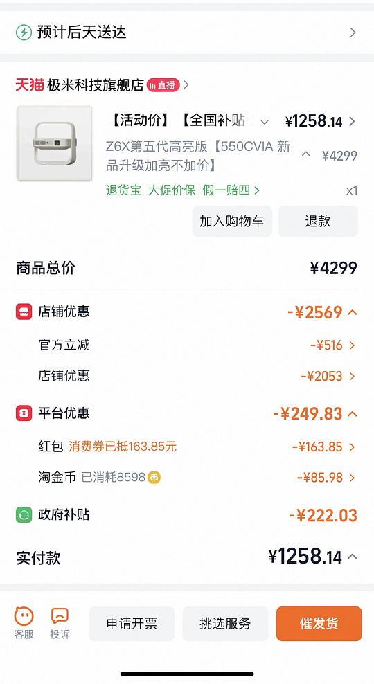 极米z6x投影仪到手1258 极米z6x投影仪到手1258