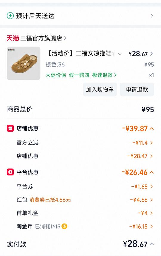 好价三福勃肯鞋板鞋T恤等 好价三福勃肯鞋板鞋T恤等
