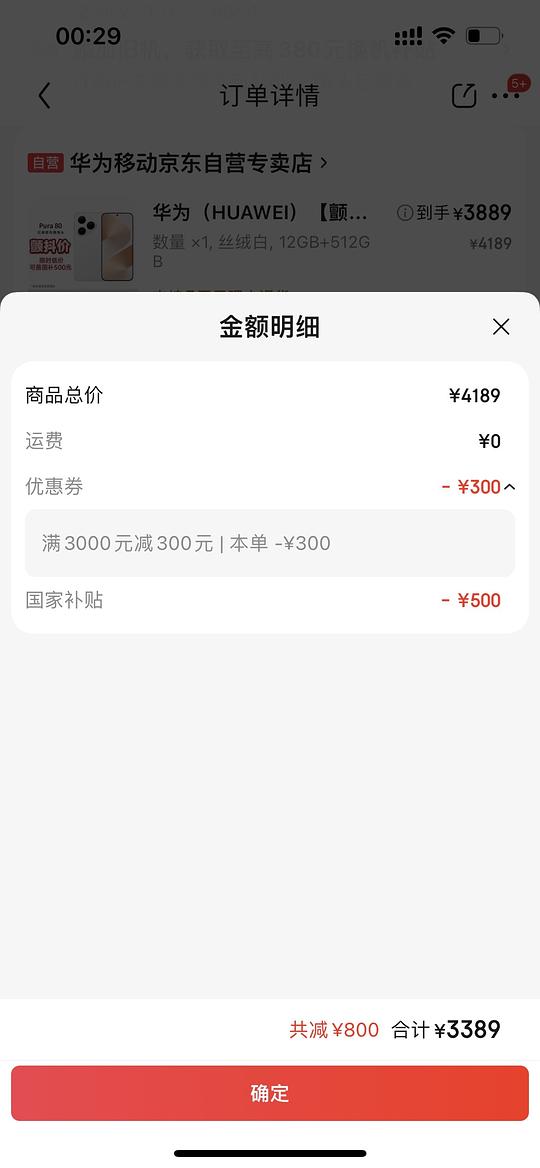 或许好价华为p80,12+512到手3389 或许好价华为p80,12+512到手3389