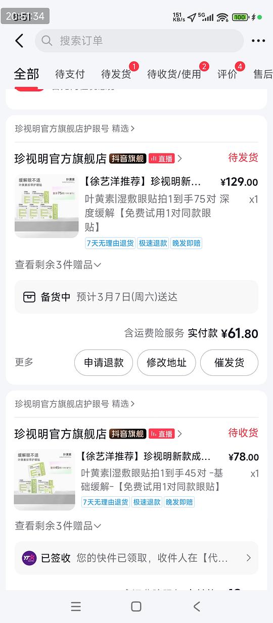 dy券,珍视明眼贴80贴53元 dy券,珍视明眼贴80贴53元