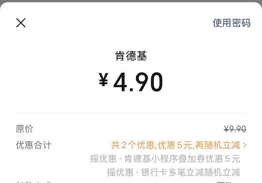 疯狂星期四4.9两块原味鸡 疯狂星期四4.9两块原味鸡