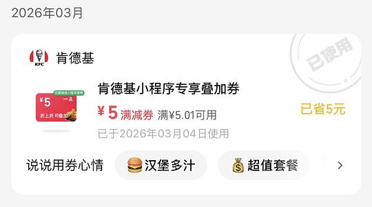 疯狂星期四4.9两块原味鸡 疯狂星期四4.9两块原味鸡