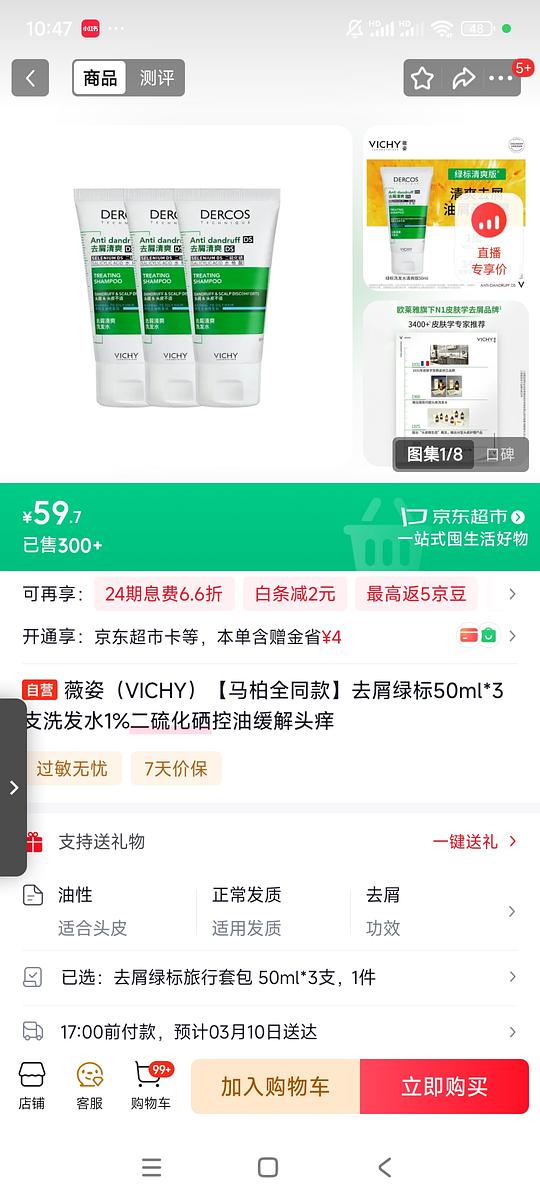 薇姿绿标洗发水小样50ml*4到手36块 薇姿绿标洗发水小样50ml*4到手36块