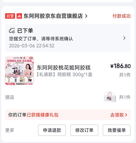 京东阿胶糕300g刚需价176 京东阿胶糕300g刚需价176