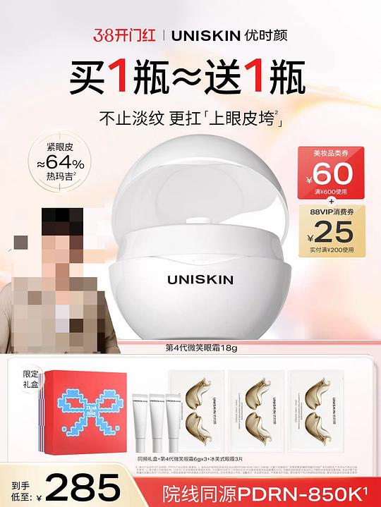 优时颜第四代微笑眼霜36g+少量赠品💰122.86r 优时颜第四代微笑眼霜36g+少量赠品💰122.86r