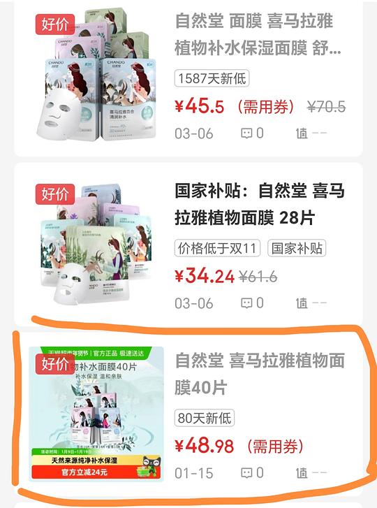 自然堂补水面膜39买40片 自然堂补水面膜39买40片