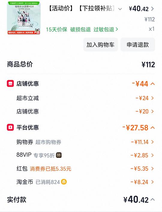 自然堂补水面膜39买40片 自然堂补水面膜39买40片
