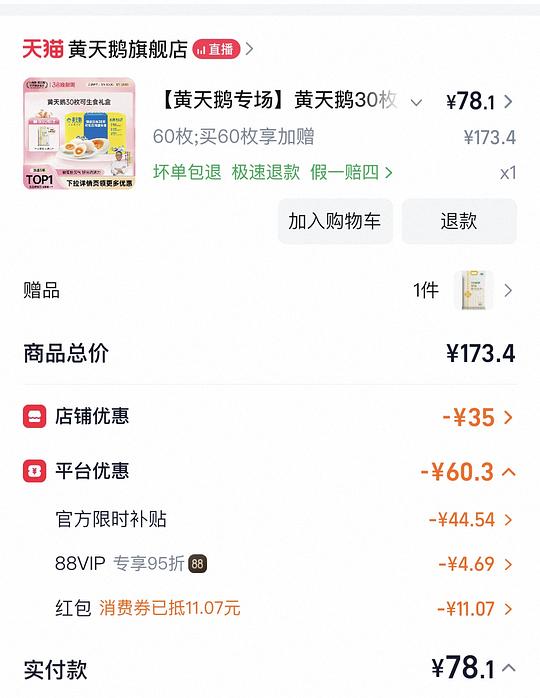 黄天鹅可生食鸡蛋60枚+十月稻田大米5斤,74元好价! 黄天鹅可生食鸡蛋60枚+十月稻田大米5斤,74元好价!