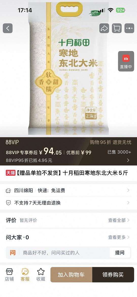 黄天鹅可生食鸡蛋60枚+十月稻田大米5斤,74元好价! 黄天鹅可生食鸡蛋60枚+十月稻田大米5斤,74元好价!