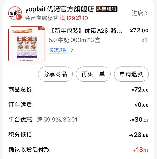 优诺5.0鲜奶三盒16 优诺5.0鲜奶三盒16