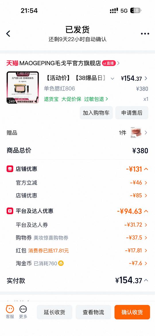 毛戈平腮红150不到 毛戈平腮红150不到