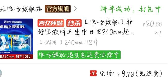 买单|0.8r左右一张的液体卫生巾(240mm) 买单|0.8r左右一张的液体卫生巾(240mm)