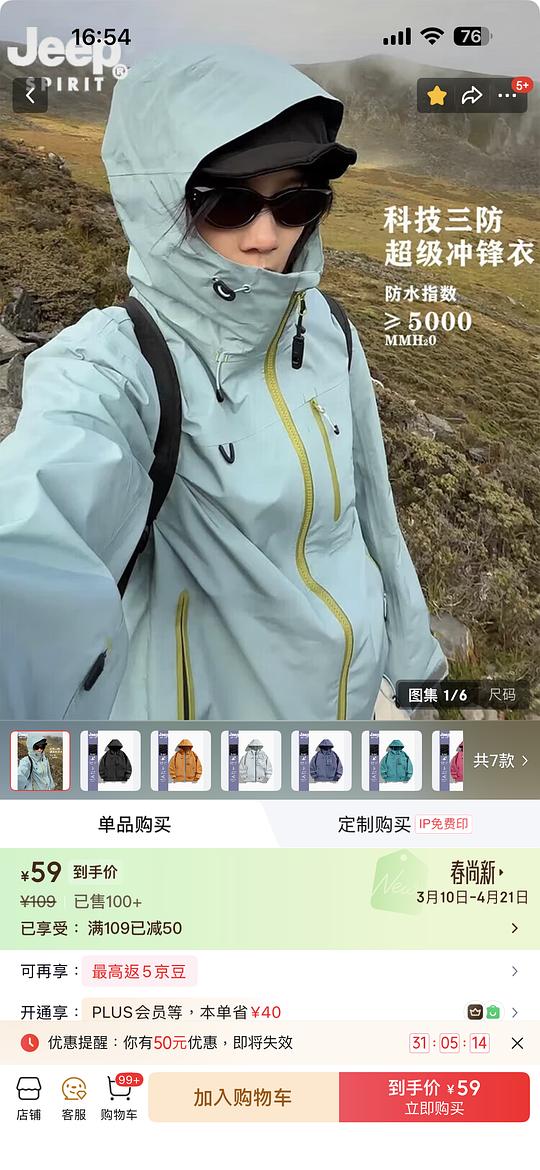 Jeep Spirit冲锋衣(非冲锋衣执行标准)59元 Jeep Spirit冲锋衣(非冲锋衣执行标准)59元
