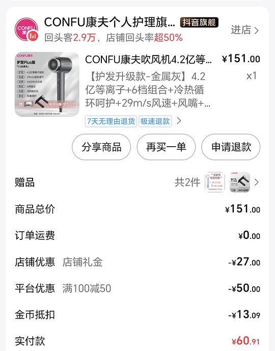 康夫吹风机30需刷券+金币 康夫吹风机30需刷券+金币
