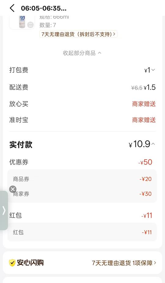 美宜佳8买大概70(限康师傅) 美宜佳8买大概70(限康师傅)
